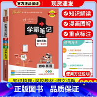 [单本]英语 通用版 初中通用 [正版]店2024版 学霸笔记 初中人教版全套科学浙教版语文数学英语物理化学生物地理道德