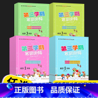 [3本套]语文/人教+数学/北师+英语/人教 小学三年级 [正版]2023春第三学期寒假作业一年级二年级三年级四年级五年