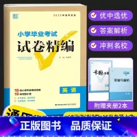 英语 小学六年级 [正版]2023新版 通城学典小学毕业考试试卷精编小升初系统总复习 语文数学英语真题模拟试卷人教版六年