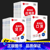 应用题 二年级上 [正版]易错题数学口算竖式应用题一年级二年级三年级四年级五年级六年级上册数学专项强化训练习题人教版小学
