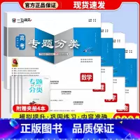 高考专题分类[数学+物理+化学+生物] 一飞冲天·高考专题分类 [正版]科目自选2024一飞冲天 高考专题分类语文数学英