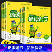 [2本套]上册+下册 小学四年级 [正版]2023新版 小学语文诵读能手一年级二年级三年级四年级五年级六年级上册下册人教