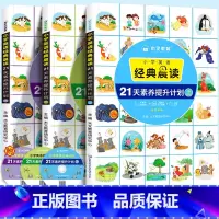 [3本]小学英语经典晨读 小学通用 [正版]木叉教育小学英语经典晨读21天素养提升计划上中下册暑假三四五年级双语读物英语