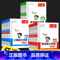 [3本]语文(人教版)+数学(人教版)+英语(人教版) 四年级上 [正版]2023新版 开心语文英语默写数学计算能力训练