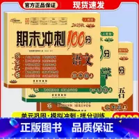[3本]语文(人教版)+数学(人教版)+英语 (人教版) 三年级上 [正版]2023新版期末冲刺100分三年级上册试卷语