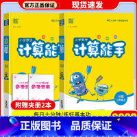 [2本套](上册+下册)/北师版 小学三年级 [正版]2023新版 通城学典小学数学计算能手三年级上册下册套装赠练习簿