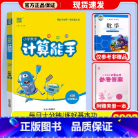 [单本]上册 北师版 小学三年级 [正版]2023新版 通城学典小学数学计算能手三年级上册下册套装赠练习簿 口算题卡人教