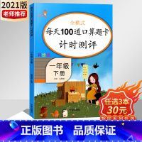 [正版]一年级口算每天100道口算练习册数学思维训练口算题卡人教版天天练小学1年级下册口算心算速算20以内加减法专项练习