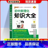 数理化 初中通用 [正版]2024版 PASS绿卡初中知识大全语文数学英语物理化学生物道德与法治历史地理 pass绿卡图