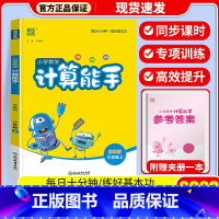 [单本]上册 苏教版 小学三年级 [正版]2023新版 通城学典小学数学计算能手三年级上册下册套装赠练习簿 口算题卡人教