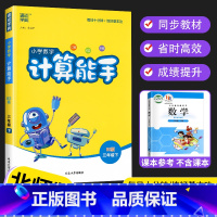[单本]下册 北师版 小学三年级 [正版]2023新版 通城学典小学数学计算能手三年级上册下册套装赠练习簿 口算题卡人教