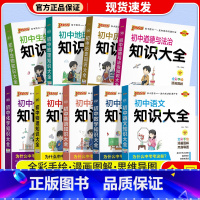 [9本]语数英物化生政史地 初中通用 [正版]2024版 PASS绿卡初中知识大全语文数学英语物理化学生物道德与法治历史