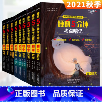 [单本]历史 初中通用 [正版]睡前5分钟考点暗记全套9册初中七八九年级语文数学英语物理化学生物道德与法治历史地理同步快