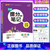 化学 初中通用 [正版]2023学霸提分笔记初中 语文数学英语物理化学政治历史地理生物全套 七八九年级上下册初一二三 中