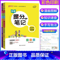 物理化学 2本套装 初中通用 [正版]2023学霸提分笔记初中 语文数学英语物理化学政治历史地理生物全套 七八九年级上下