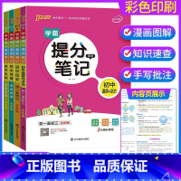 政史地生 4本套装 初中通用 [正版]2023学霸提分笔记初中 语文数学英语物理化学政治历史地理生物全套 七八九年级上下