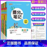 语数英物化生政史地 9本套装 初中通用 [正版]2023学霸提分笔记初中 语文数学英语物理化学政治历史地理生物全套 七八
