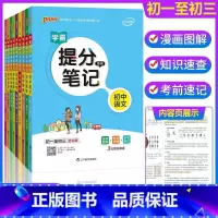 语数英物化生政史地 9本套装 初中通用 [正版]2023学霸提分笔记初中 语文数学英语物理化学政治历史地理生物全套 七八