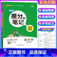 数学 初中通用 [正版]2023学霸提分笔记初中 语文数学英语物理化学政治历史地理生物全套 七八九年级上下册初一二三 中