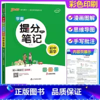 数学 初中通用 [正版]2023学霸提分笔记初中 语文数学英语物理化学政治历史地理生物全套 七八九年级上下册初一二三 中