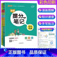地理生物 2本套装 初中通用 [正版]2023学霸提分笔记初中 语文数学英语物理化学政治历史地理生物全套 七八九年级上下