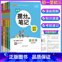 语数英物化 5本套装 初中通用 [正版]2023学霸提分笔记初中 语文数学英语物理化学政治历史地理生物全套 七八九年级上