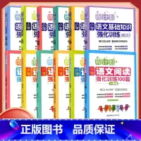 [2本]语文基础知识+阅读强化训练 小学三年级 [正版]周计划一年级二年级三年级四五六年级语文上册下册人教版阅读理解专项