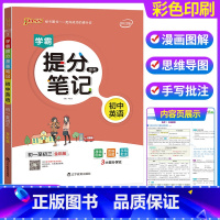英语 初中通用 [正版]2023学霸提分笔记初中 语文数学英语物理化学政治历史地理生物全套 七八九年级上下册初一二三 中