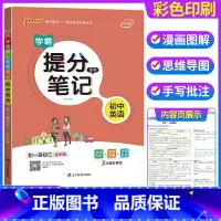 英语 初中通用 [正版]2023学霸提分笔记初中 语文数学英语物理化学政治历史地理生物全套 七八九年级上下册初一二三 中