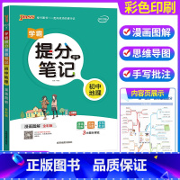 地理 初中通用 [正版]2023学霸提分笔记初中 语文数学英语物理化学政治历史地理生物全套 七八九年级上下册初一二三 中