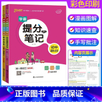 政治历史 2本套装 初中通用 [正版]2023学霸提分笔记初中 语文数学英语物理化学政治历史地理生物全套 七八九年级上下