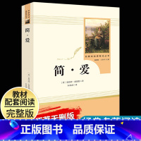 [简爱]9下 [正版]艾青诗选水浒传原著完整版九年级上册下册初中名著课外阅读书目人民教育出版社初三语文配套阅读唐诗三百首