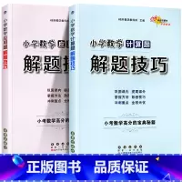 [热卖]小学数学计算题+应用题解题技巧 2本套装 小学升初中 [正版]小学语文阅读理解数学计算题应用题解题作文写作小升初