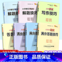 作业本 小学升初中 [正版]小学语文阅读理解数学计算题应用题解题作文写作小升初语文数学英语满分答题技巧方法训练练习册三四