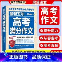 最近五年高考满分作文 全国通用 [正版]书香文雅2023-2024年度高考满分作文 五年高考满分作文 五年高考英语满分作