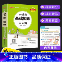 初中生物基础知识天天背 初中通用 [正版]PASS初中基础知识天天背 语文数学英语词汇物理化学生物历史地理文言文古诗文同