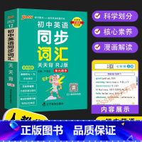 初中英语同步词汇天天背 初中通用 [正版]PASS初中基础知识天天背 语文数学英语词汇物理化学生物历史地理文言文古诗文同