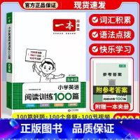 五年级英语阅读训练 小学通用 [正版]2024一本英语阅读训练100篇英语听力话题步步练三年级四年级五年级六年级下册人教