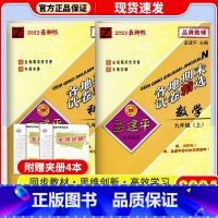 [2本套]数学+科学/浙教版 九年级上 [正版]2024秋 孟建平各地期末试卷精选初中九年级上册试卷全套 初三语文英语历