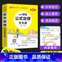 初中物理公式定律天天背 初中通用 [正版]PASS初中基础知识天天背 语文数学英语词汇物理化学生物历史地理文言文古诗文同