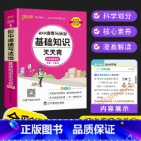 初中政治基础知识天天背 初中通用 [正版]PASS初中基础知识天天背 语文数学英语词汇物理化学生物历史地理文言文古诗文同