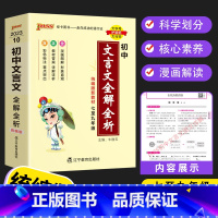 初中文言文全解全析 初中通用 [正版]PASS初中基础知识天天背 语文数学英语词汇物理化学生物历史地理文言文古诗文同步词