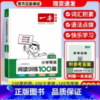 三年级英语阅读训练 小学通用 [正版]2024一本英语阅读训练100篇英语听力话题步步练三年级四年级五年级六年级下册人教