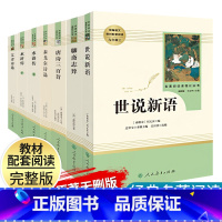 九上全套7册]艾青+水浒+泰戈尔+唐诗+世说新语+聊斋 [正版]艾青诗选水浒传原著完整版九年级上册下册初中名著课外阅读书