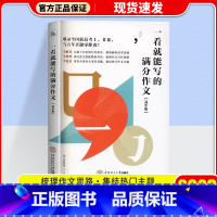 一看就能写的满分作文 高中通用 [正版]2023 一看就能用的作文素材高中版第一辑第二辑一看就能写的满分作文 高考作文素