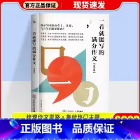 一看就能写的满分作文 高中通用 [正版]2023 一看就能用的作文素材高中版第一辑第二辑一看就能写的满分作文 高考作文素