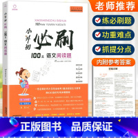 小升初语文必刷阅读题100篇 小学通用 [正版]2023小升初必刷题人教版语文数学英语600道基础题100篇阅读理解专项