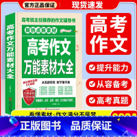 高考作文万能素材大全 全国通用 [正版]书香文雅2023-2024年度高考满分作文 五年高考满分作文 五年高考英语满分作