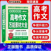 高考作文万能素材大全 全国通用 [正版]书香文雅2023-2024年度高考满分作文 五年高考满分作文 五年高考英语满分作