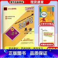 英语(人教版) 九年级上 [正版]2024秋 孟建平各地期末试卷精选初中九年级上册试卷全套 初三语文英语历史与社会道德与